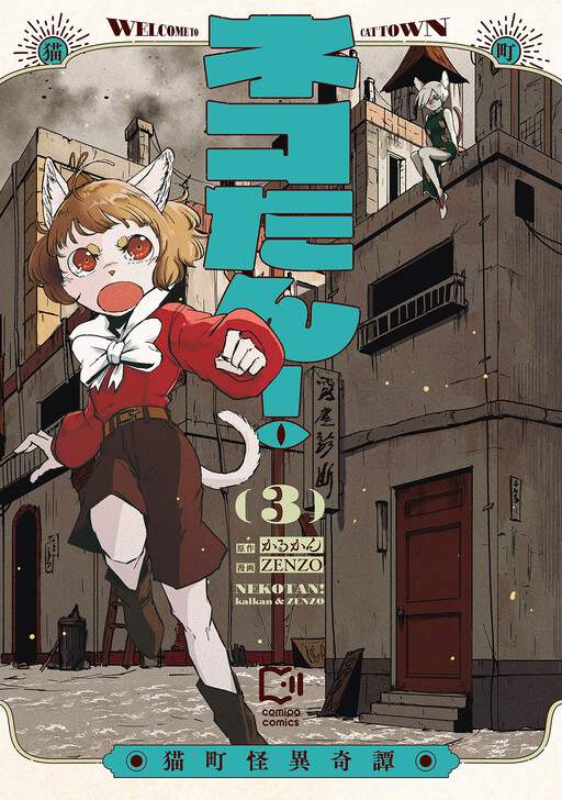 Cover of CatTale! ~Cattown Apparition Mysterious Tale~