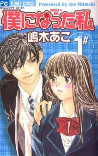 Cover of Secret☆Girl