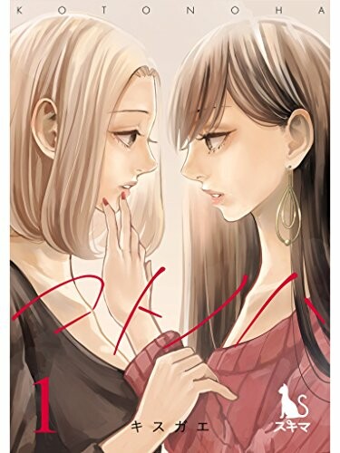 Cover of Kotonoha