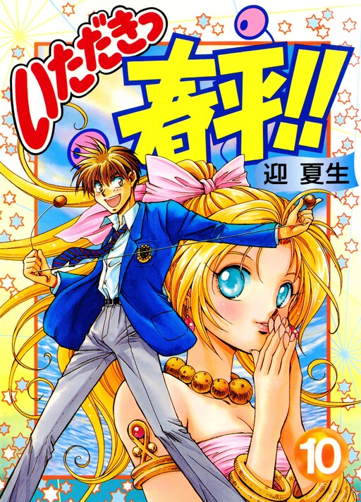 Cover of Shunpei's Got It!!
