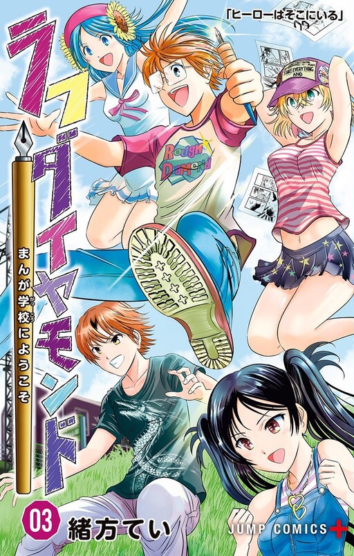 Cover of Rough Diamond: Welcome to Manga School