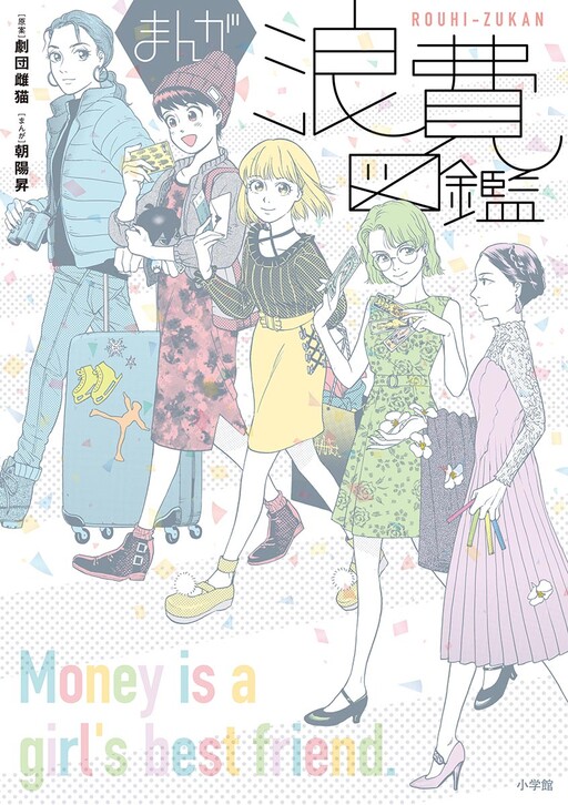 Cover of Wasteful Spending Comic Field Guide