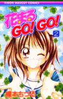 Cover of Hanamaru GO! GO!