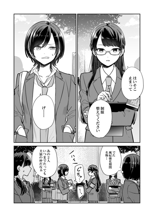 Cover of The Public Moral Committee Member and the Delinquent Who Will Be Together in the Future
