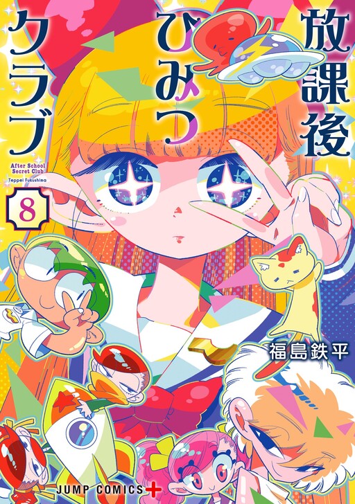 Cover of Houkago Himitsu Club