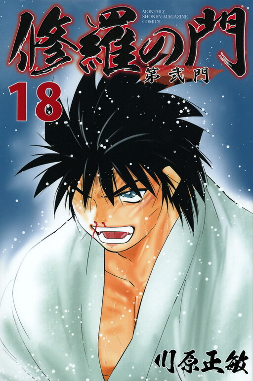 Cover of Gate of Shura, Second Gate