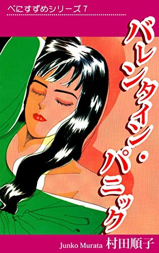 Cover of べにすずめシリーズ