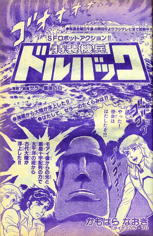 Cover of Special Armored Battalion Dorvack
