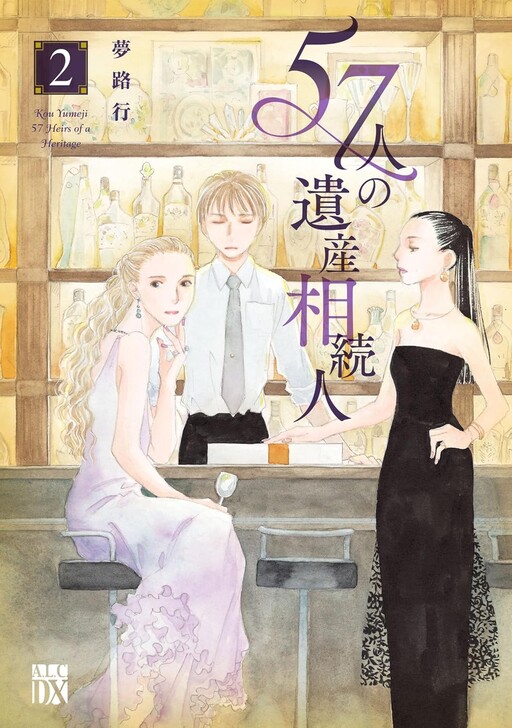 Cover of 57-ri no Isanzozouko Hito