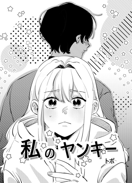 Cover of My Delinquent