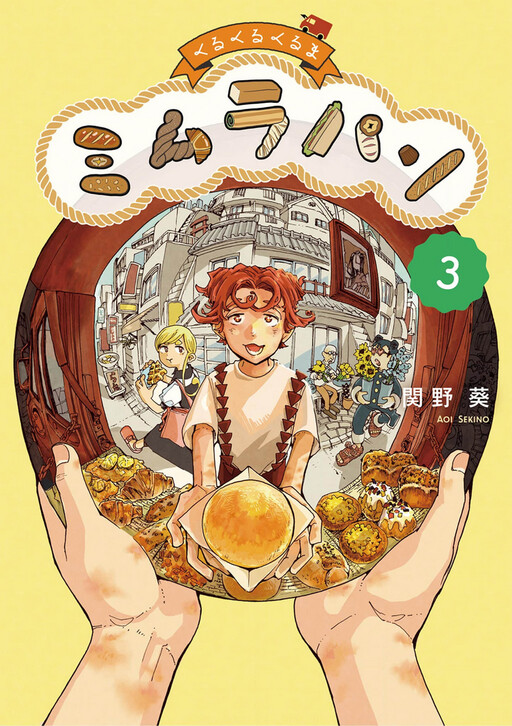 Cover of Kurukuru Kuruma Mimura Pan