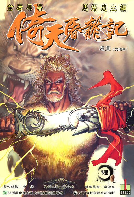 Cover of The Heaven Sword and Dragon Sabre
