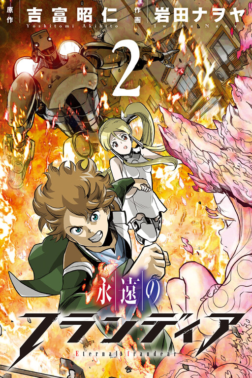 Cover of Eternal Frandear