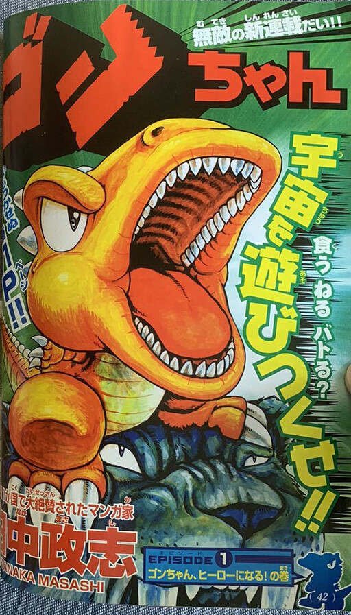 Cover of Gon-kun