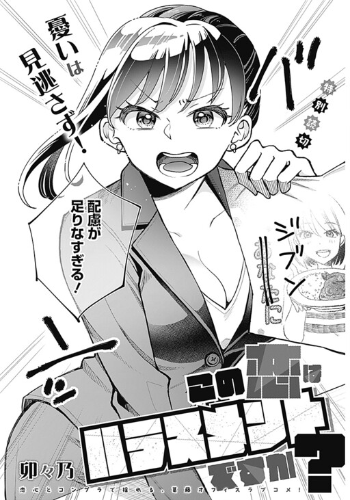 Cover of Kono Koi wa Harassment desu ka?