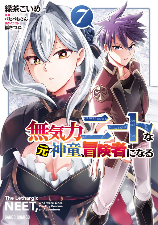 Cover of The Lethargic NEET, Who Was Once a Prodigy, Becomes an Adventurer