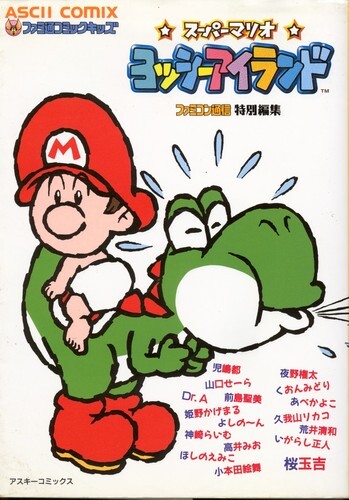 Cover of ASCII COMIX Yoshi's Island anthology