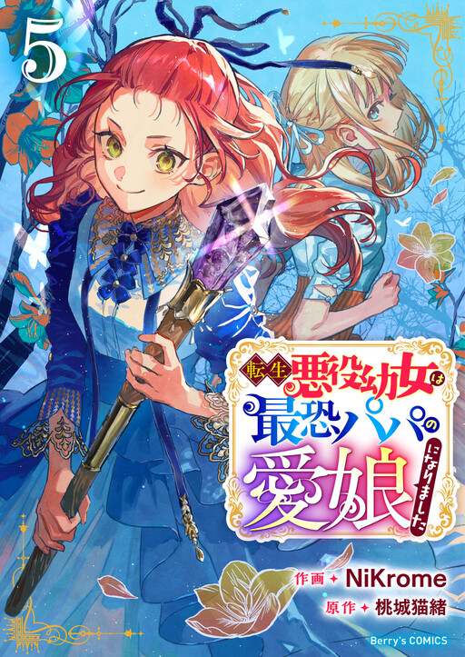 Cover of Tensei Akuyaku Youjo wa Saikyou Papa no Mana Musume ni Narimashita