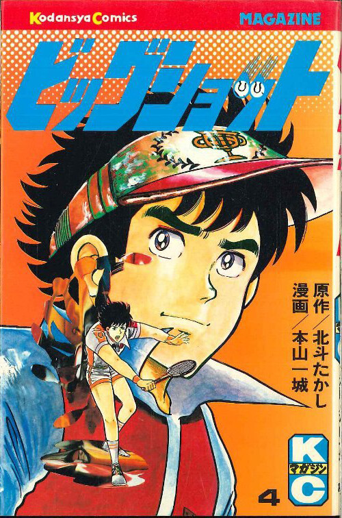 Cover of Big Shot