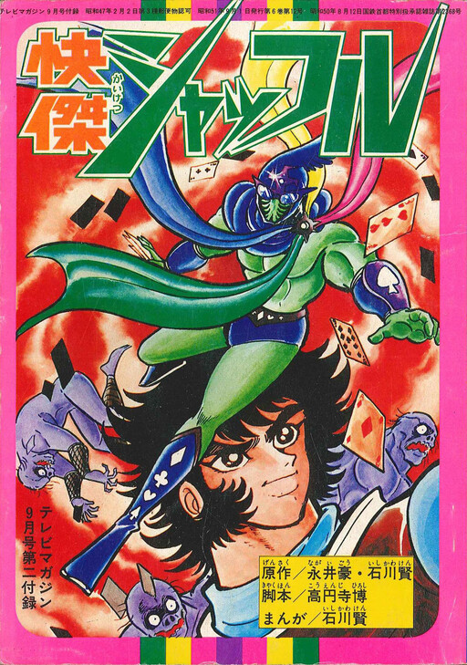 Cover of Kaiketsu Shuffle
