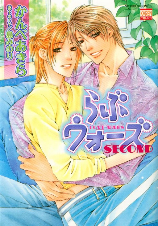 Cover of Love Wars