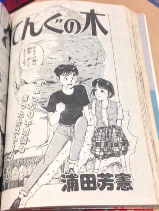 Cover of Tengu Tree