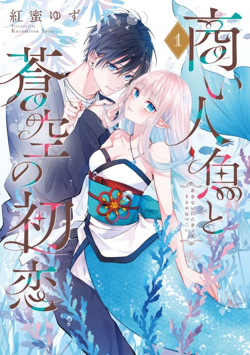 Cover of The Trading Mermaid and Sora's First Love
