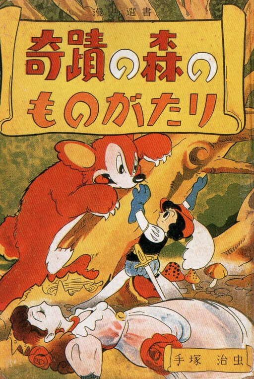 Cover of Tale of the Miracle Forest