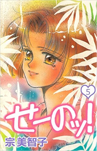 Cover of Seno!