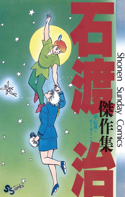 Cover of Yume Densetsu = Peter Rice
