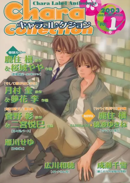 Cover of そして恋がはじまる