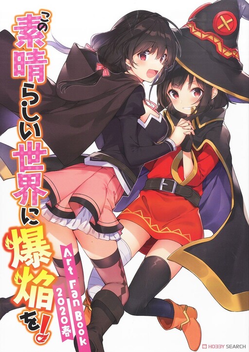 Cover of Kono Subarashii Sekai ni Bakuen Wo! Art Fan Book 2020 Spring