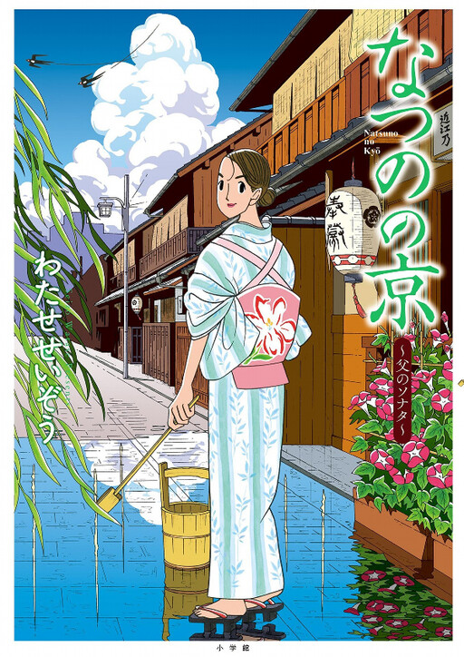 Cover of Natsuno's Kyoto