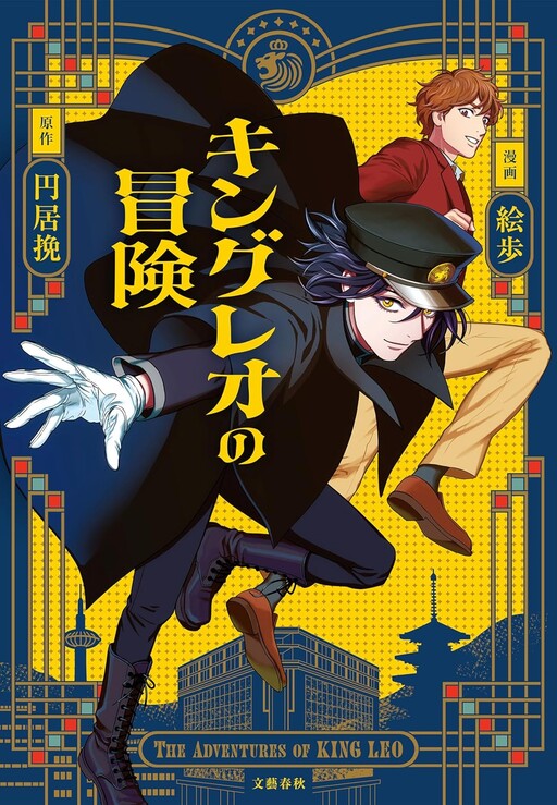 Cover of キングレオの冒険