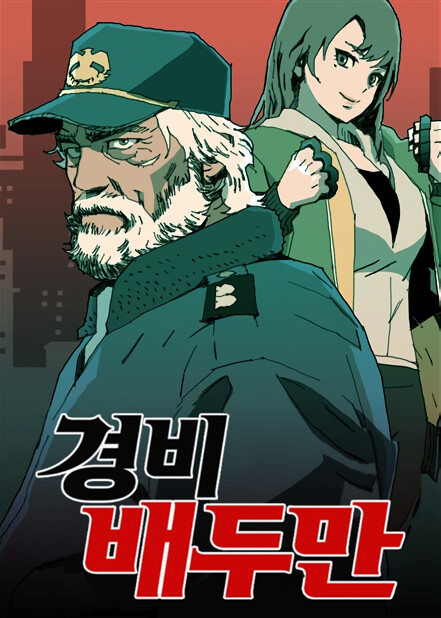 Cover of Security Guard Bae Du-Man