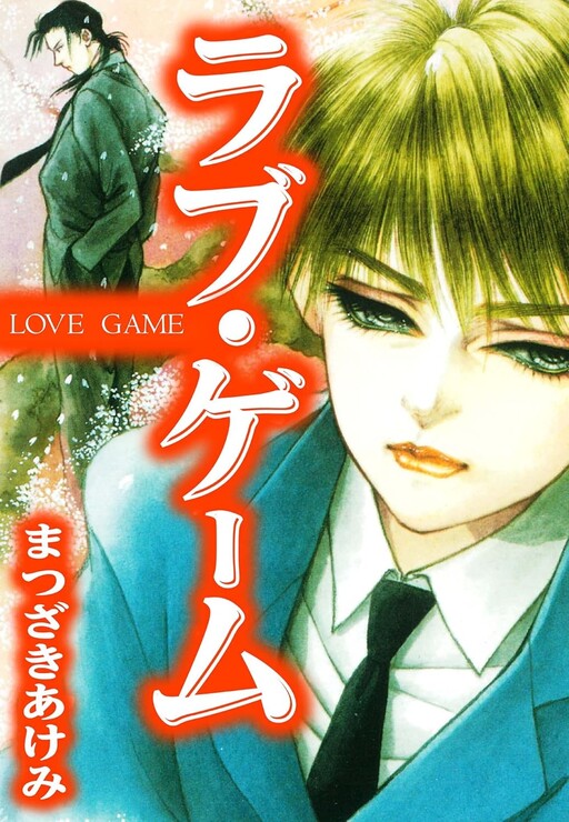 Cover of Love Game