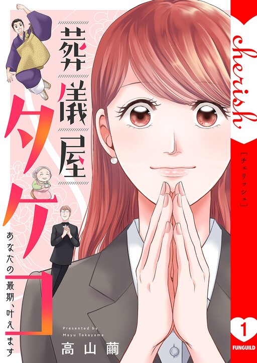 Cover of Sougiya Takeko - Anata no Saigo, Kanaemasu