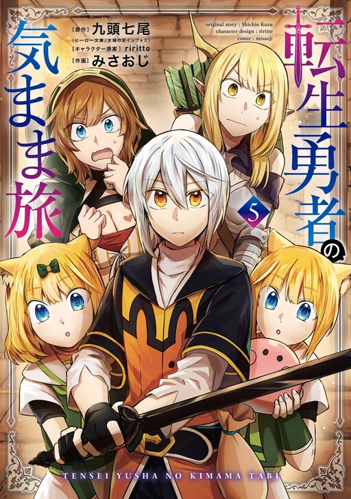 Cover of The Carefree Journey of the Reincarnated Hero