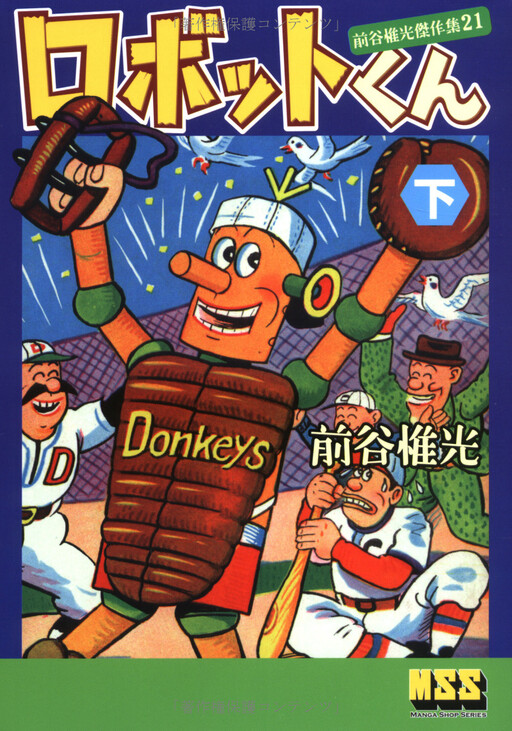 Cover of Robot-kun