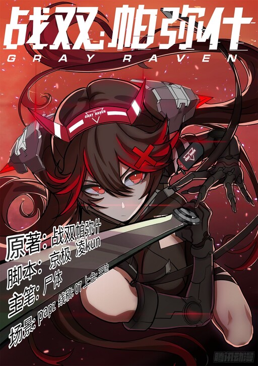 Cover of Punishing Gray Raven: Interlude