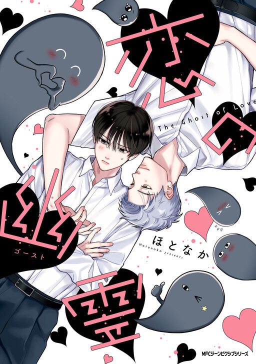 Cover of Koi no Ghost