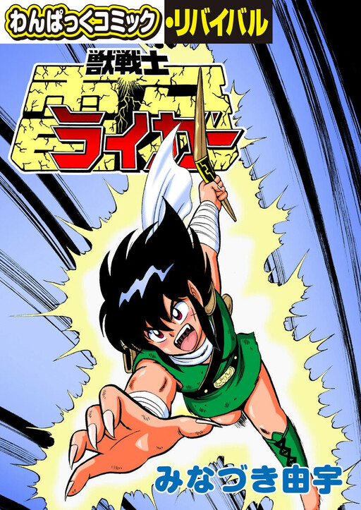 Cover of Beast Warrior Liger
