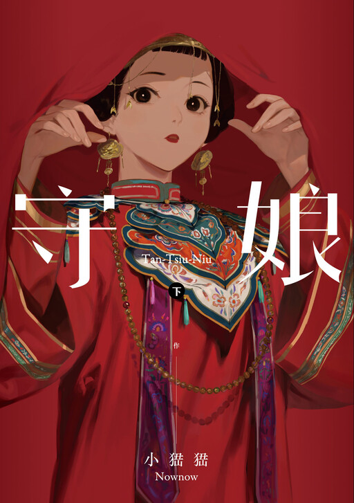 Cover of Guardienne
