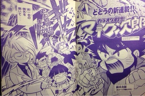 Cover of Karaoke Fighter Mike Jiro