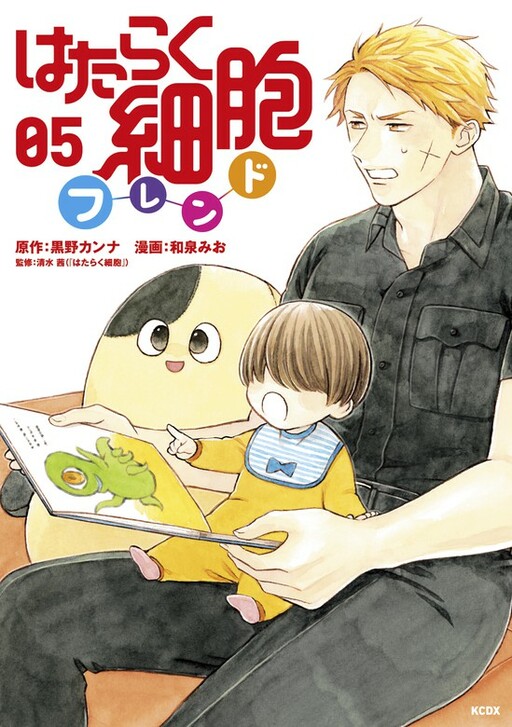 Cover of Hataraku Saibou Friend
