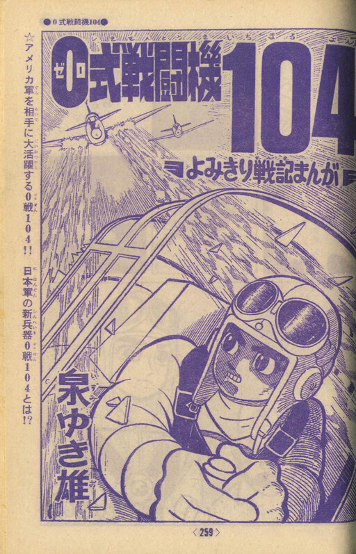 Cover of Type 0 Fighter 104