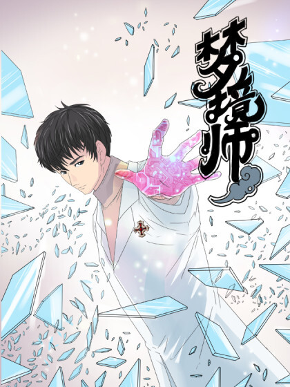 Cover of Dream Master