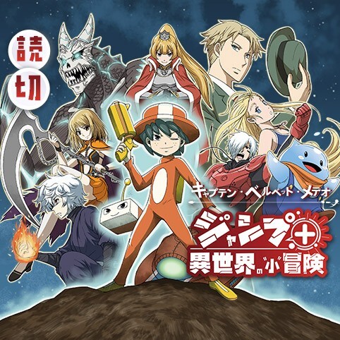 Cover of Captain Velvet Meteor: The Jump+ Dimensions ~The Beginning~
