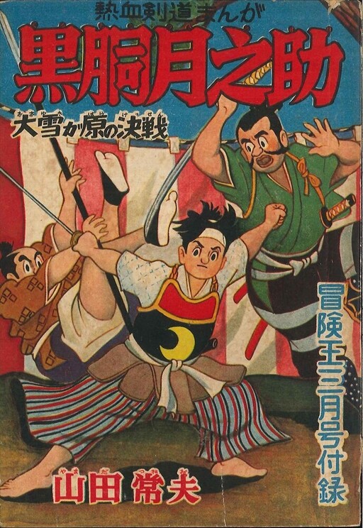 Cover of Kurodo Tsukinosuke