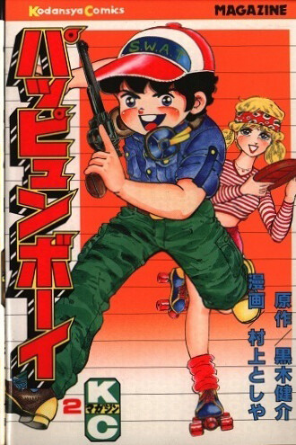 Cover of Pappyun Boy
